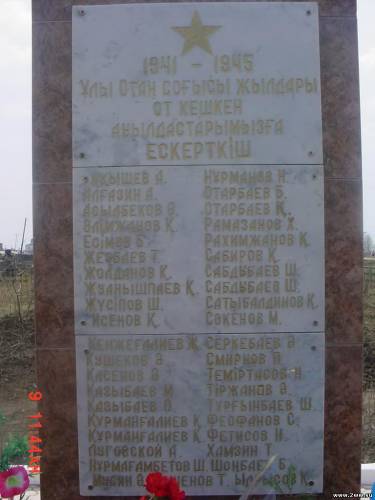 Памятник участникам ВОВ в посёлке Жасыл, Бурабайского района, Акмолинской области установленный земляками и потомками в знак уважения