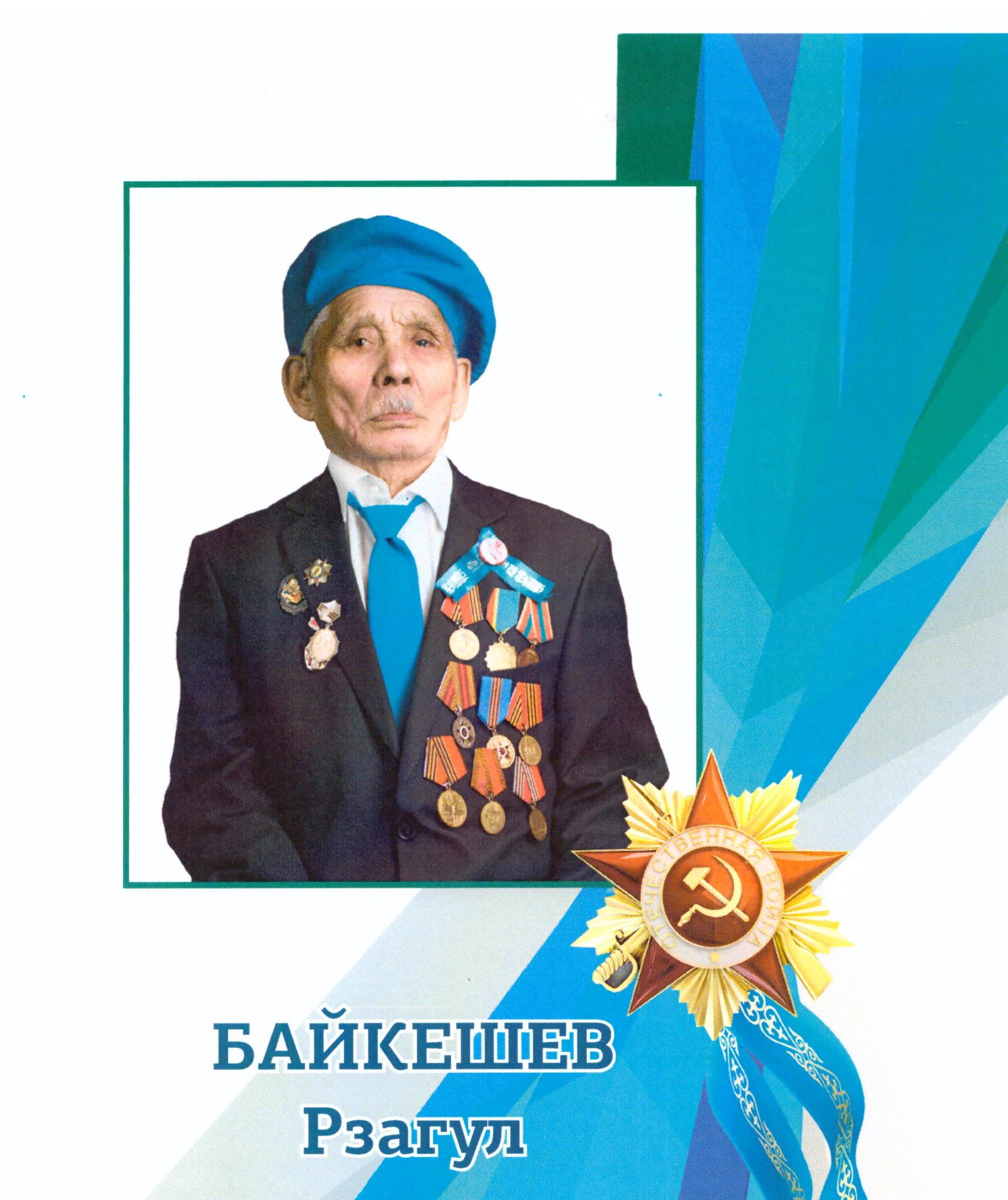 Байкешов Рзағұл.jpeg