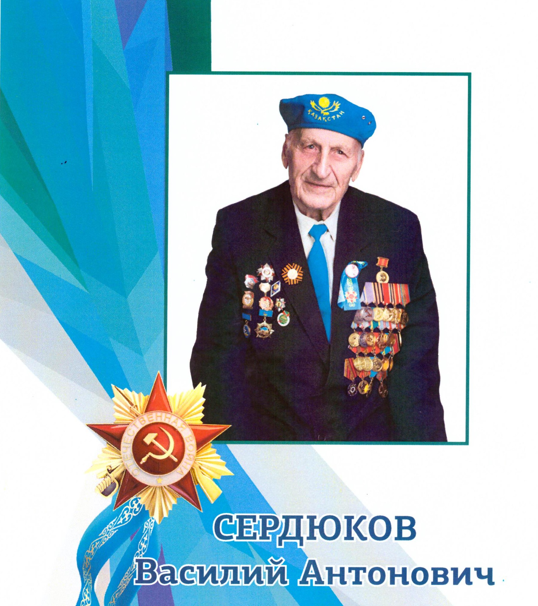 Сердюков Василий.jpeg