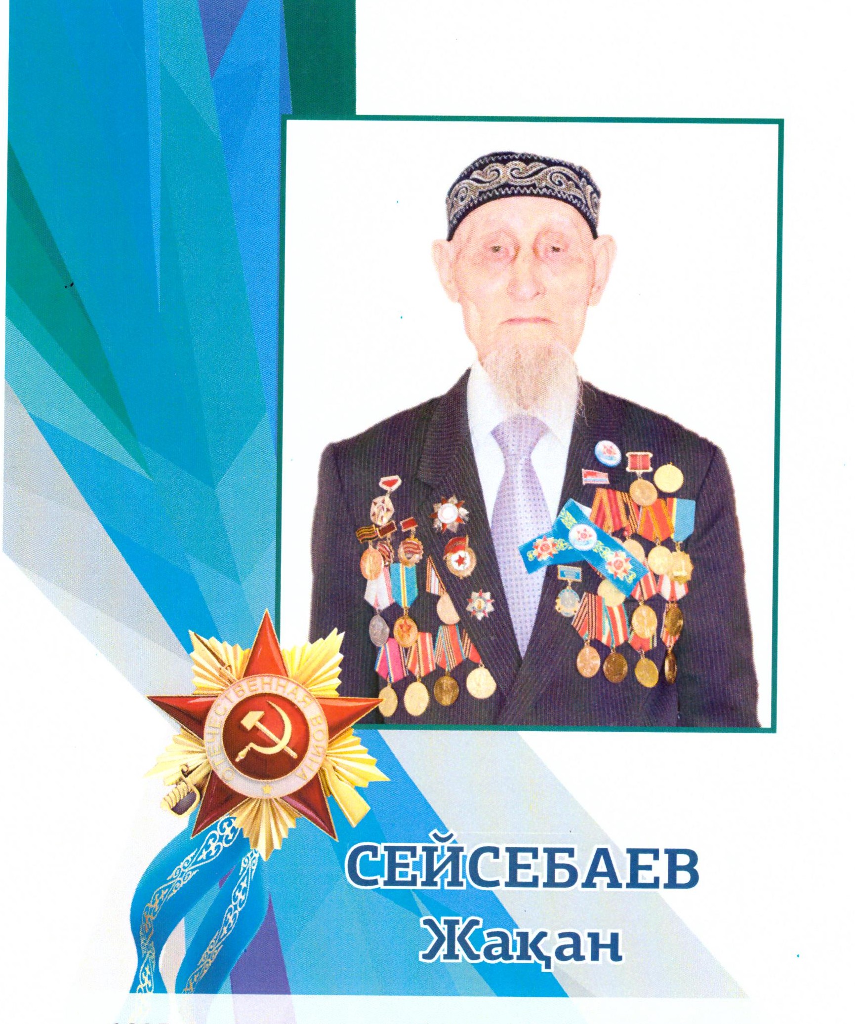 Сейсебаев Ж.jpeg