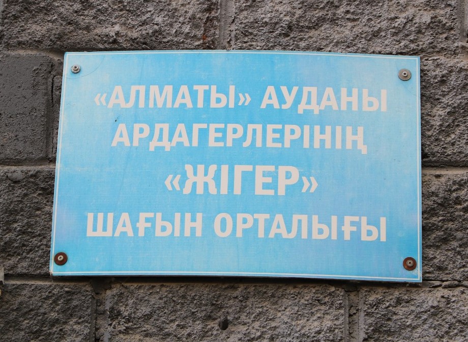 жігер.jpeg