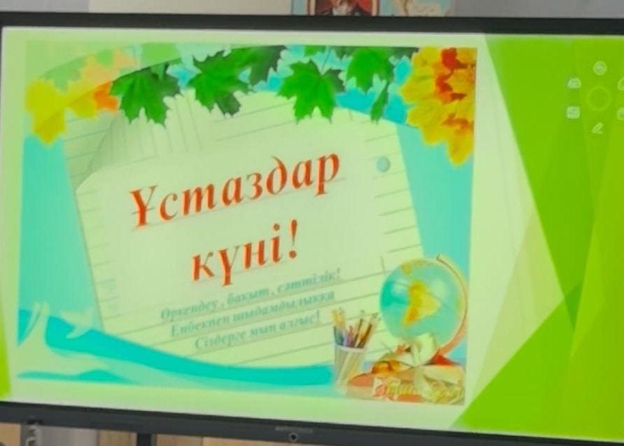 Ұстаздар күні.jpeg