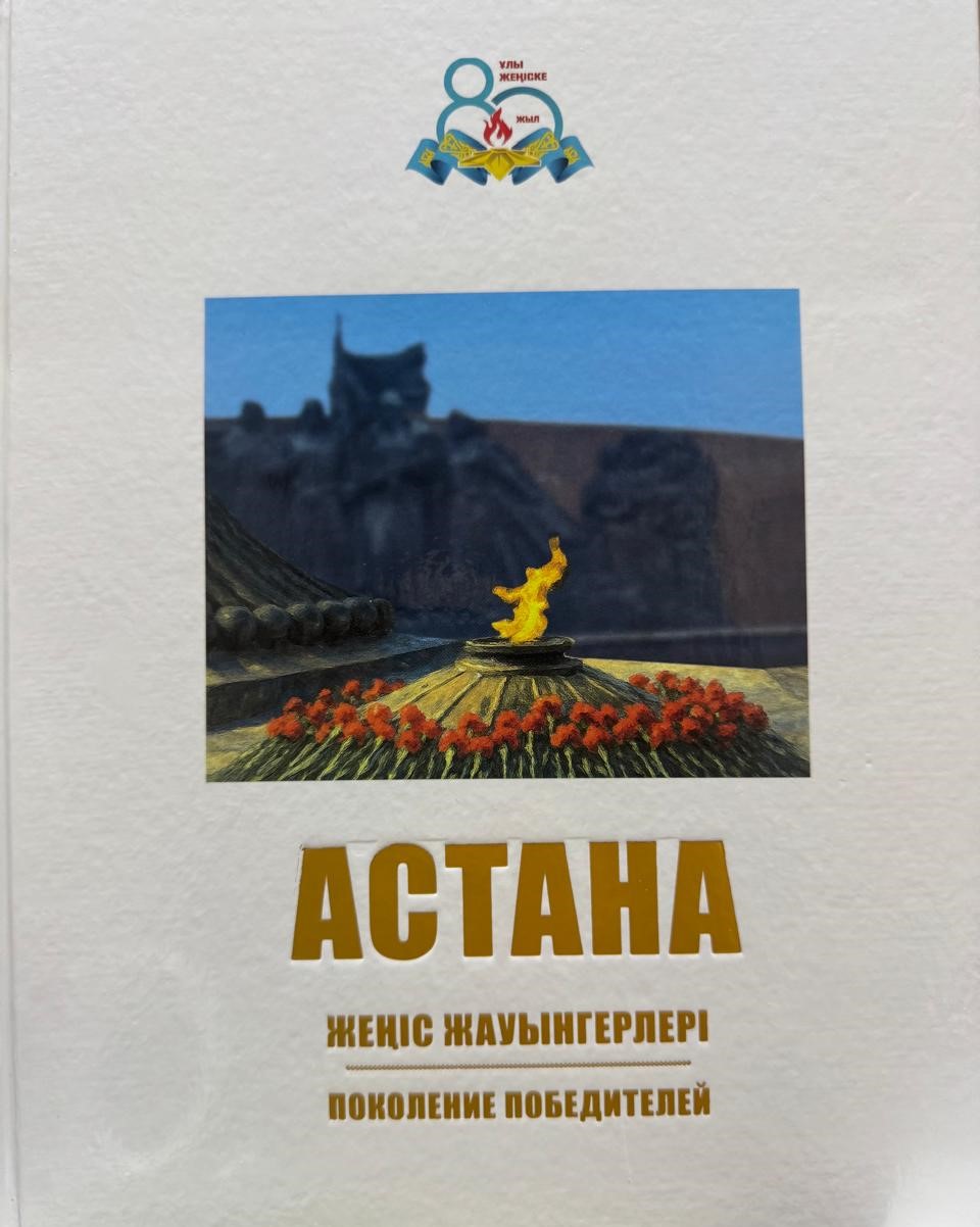 кітап 80 жыл.jpg