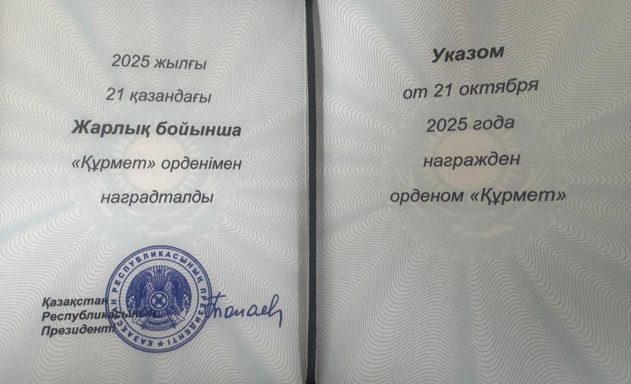 жарлығы.jpeg