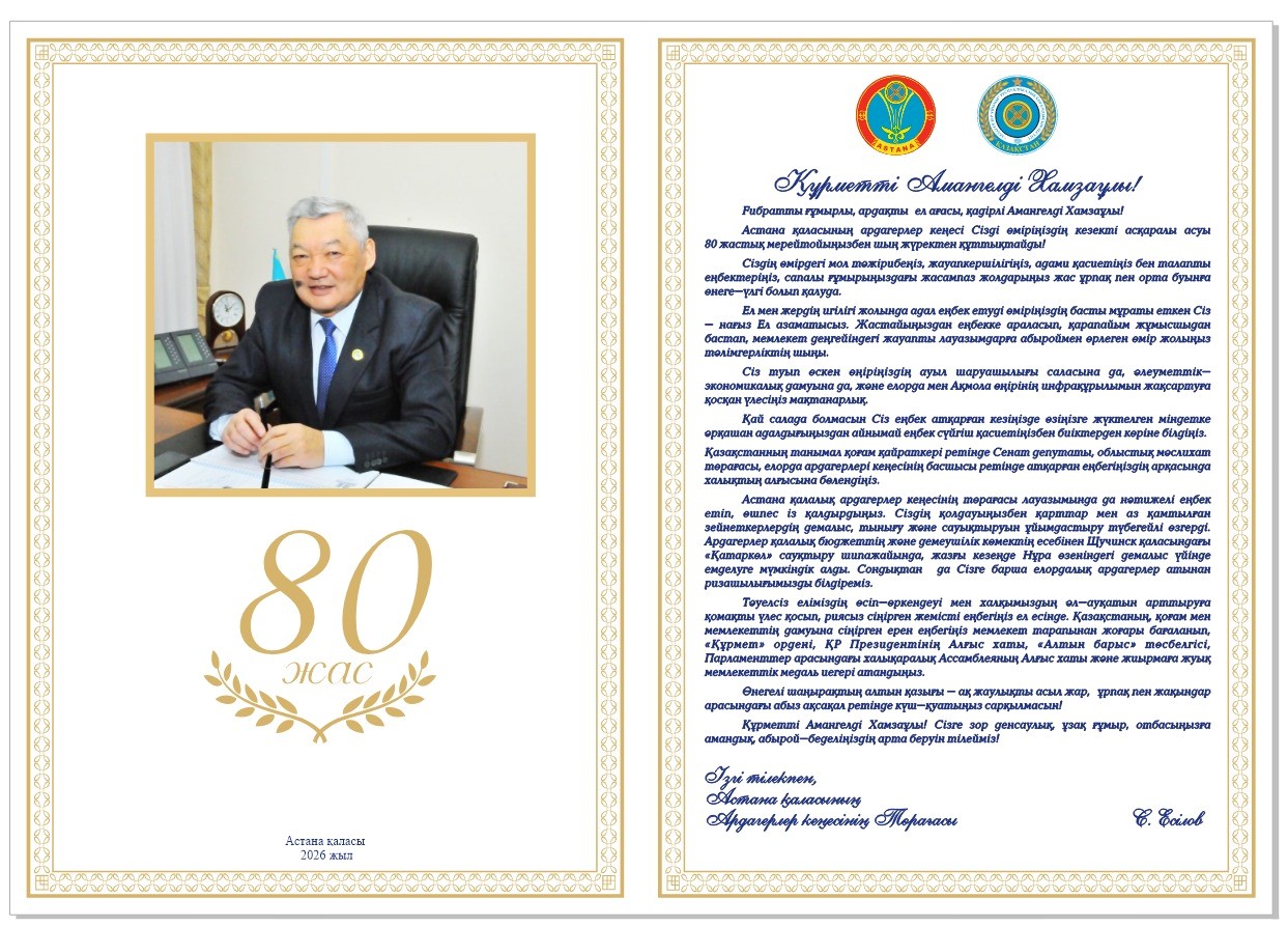 80 жыл Сыздыков А.Х.jpeg