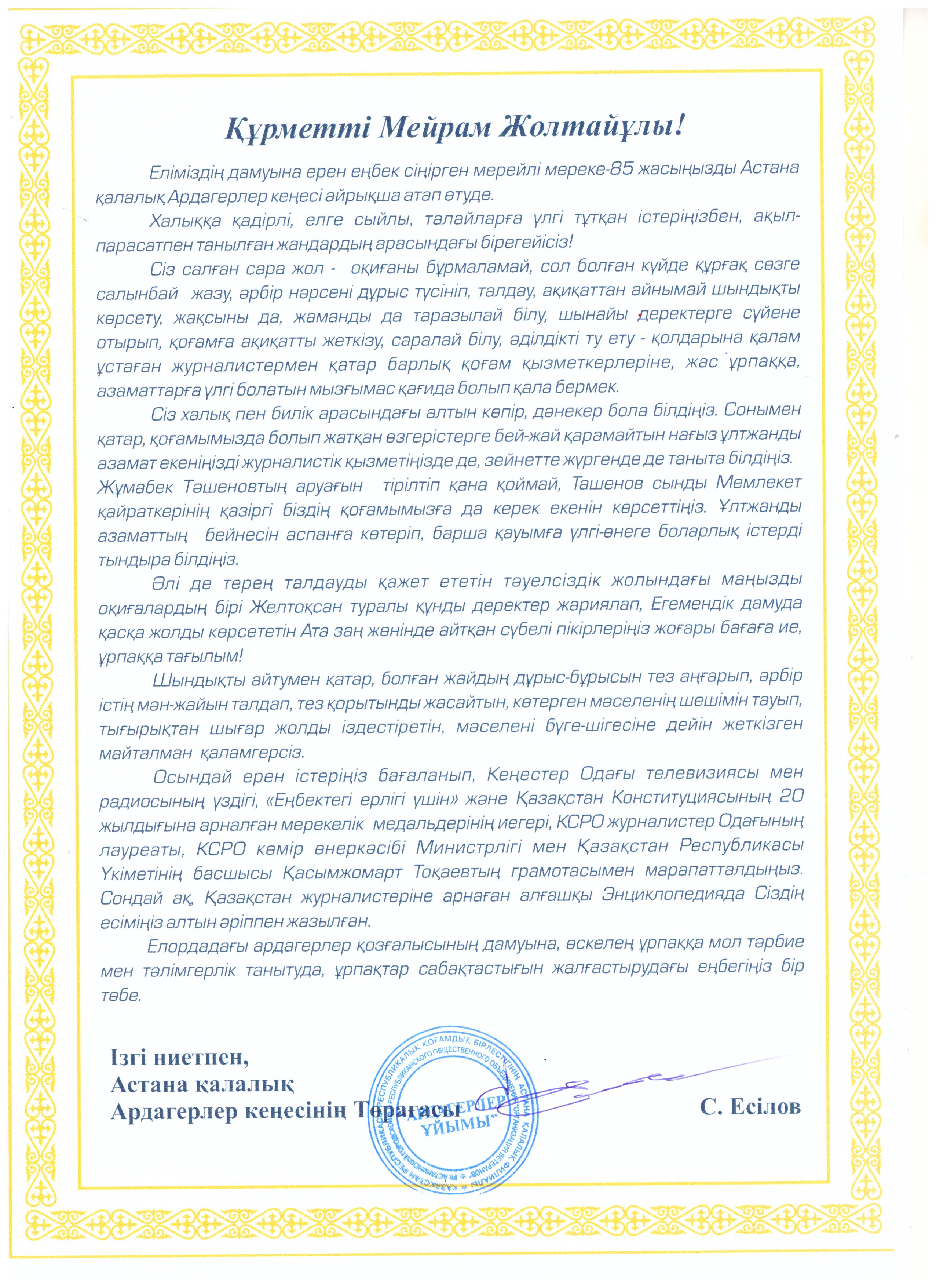 Мейрам АҒА-85.jpeg