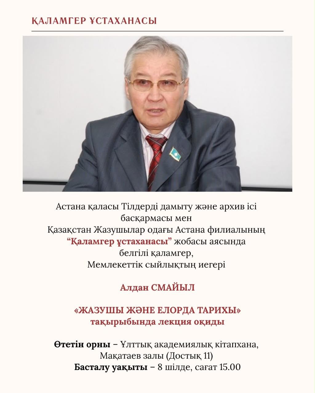 Алдан Смайыл.jfif