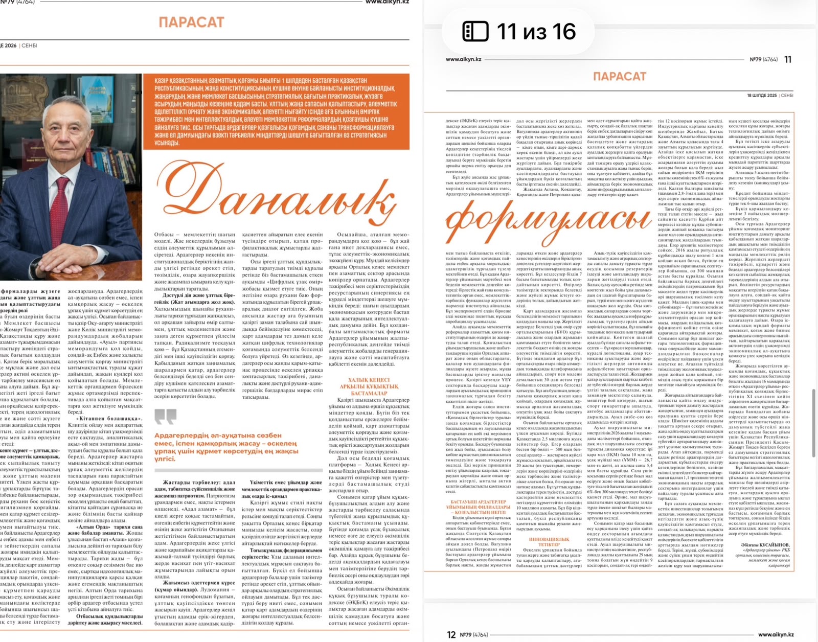 Даналық формуласы.jfif