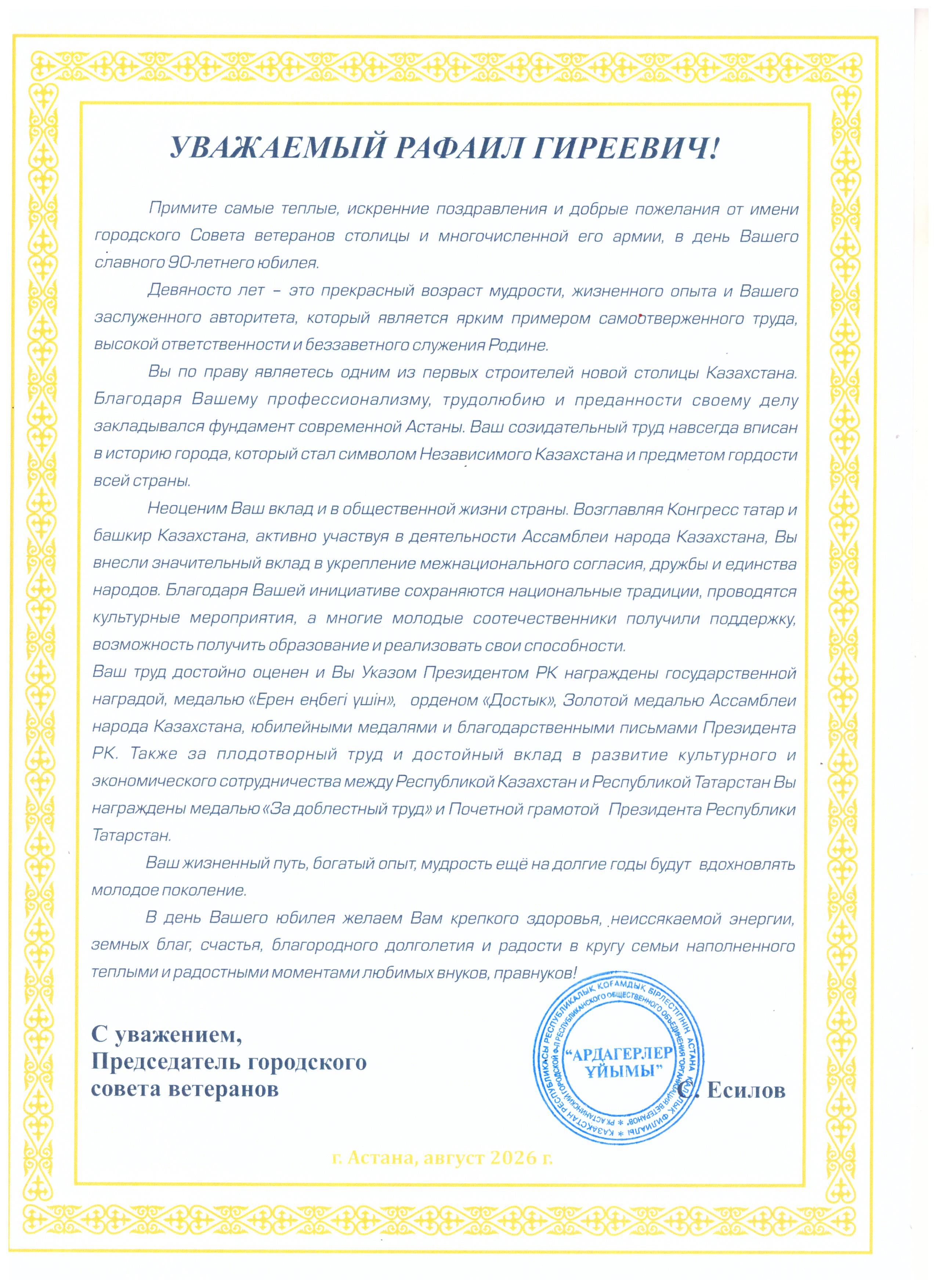 90 Р.Г.Аблаков.jpeg