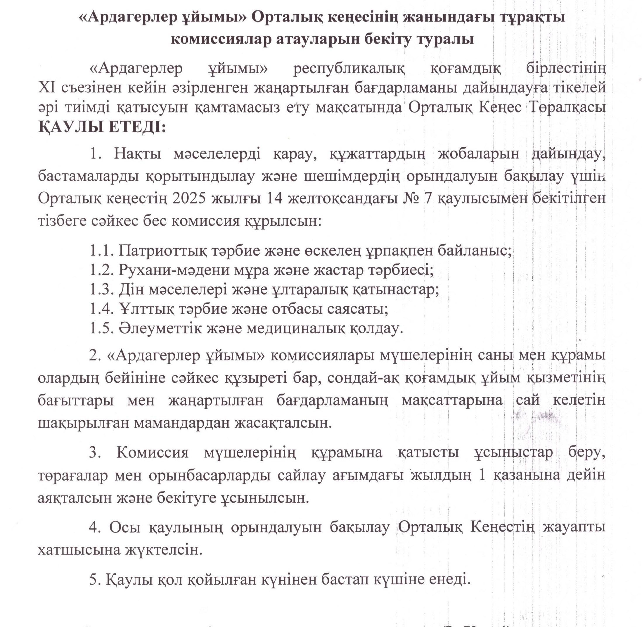 ТҰРАҚТЫ КОМИССИЯЛАР.jpeg