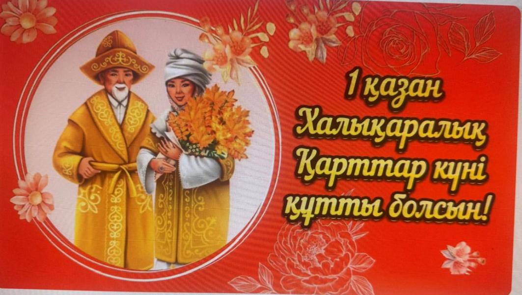 1 қазан.jpeg
