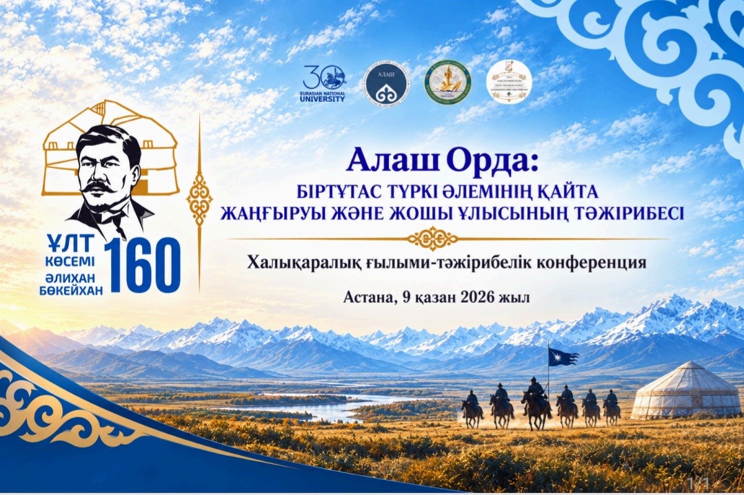 Алаш Орда.jpg