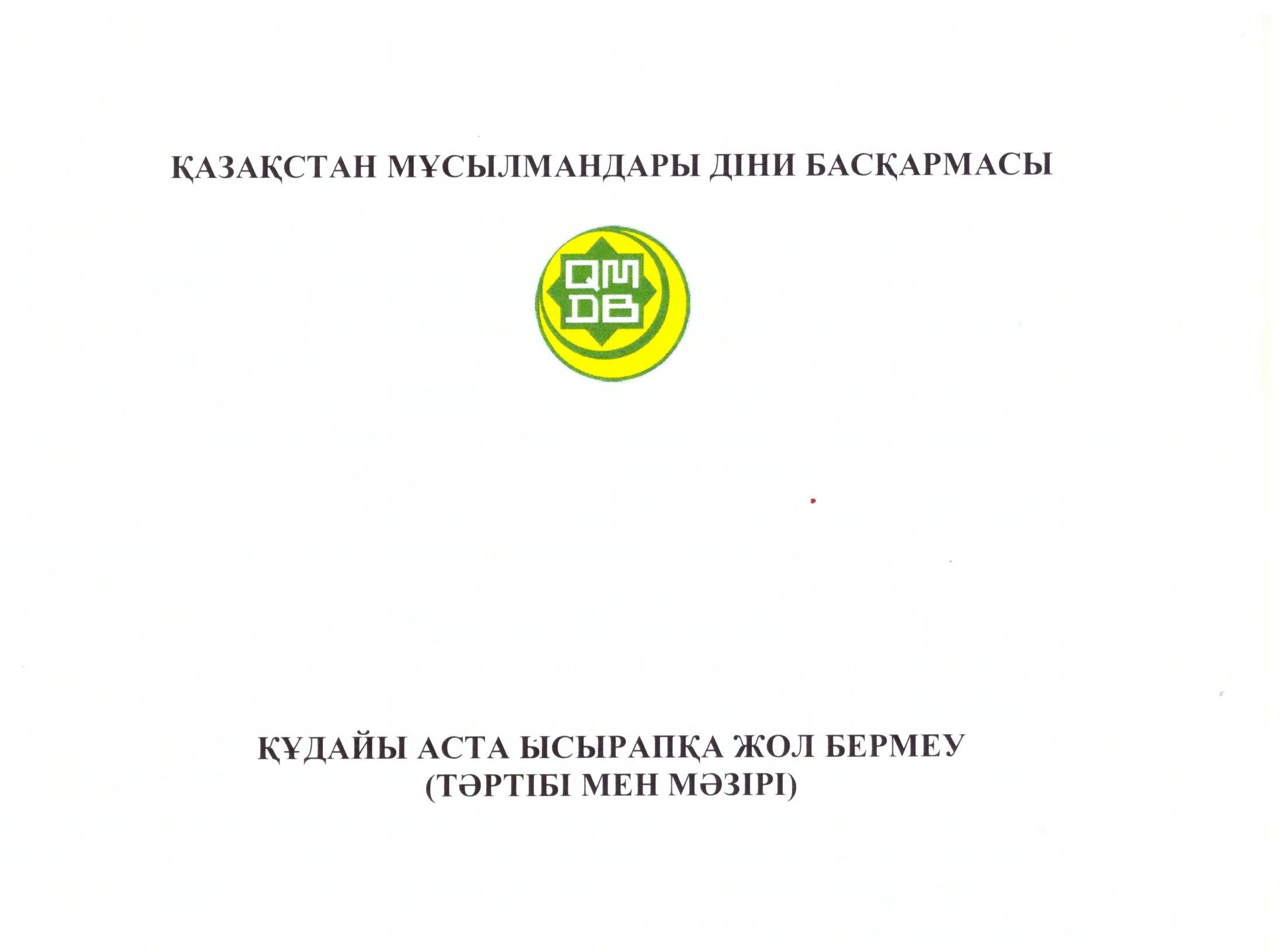1.Ас мәзірі.jpeg