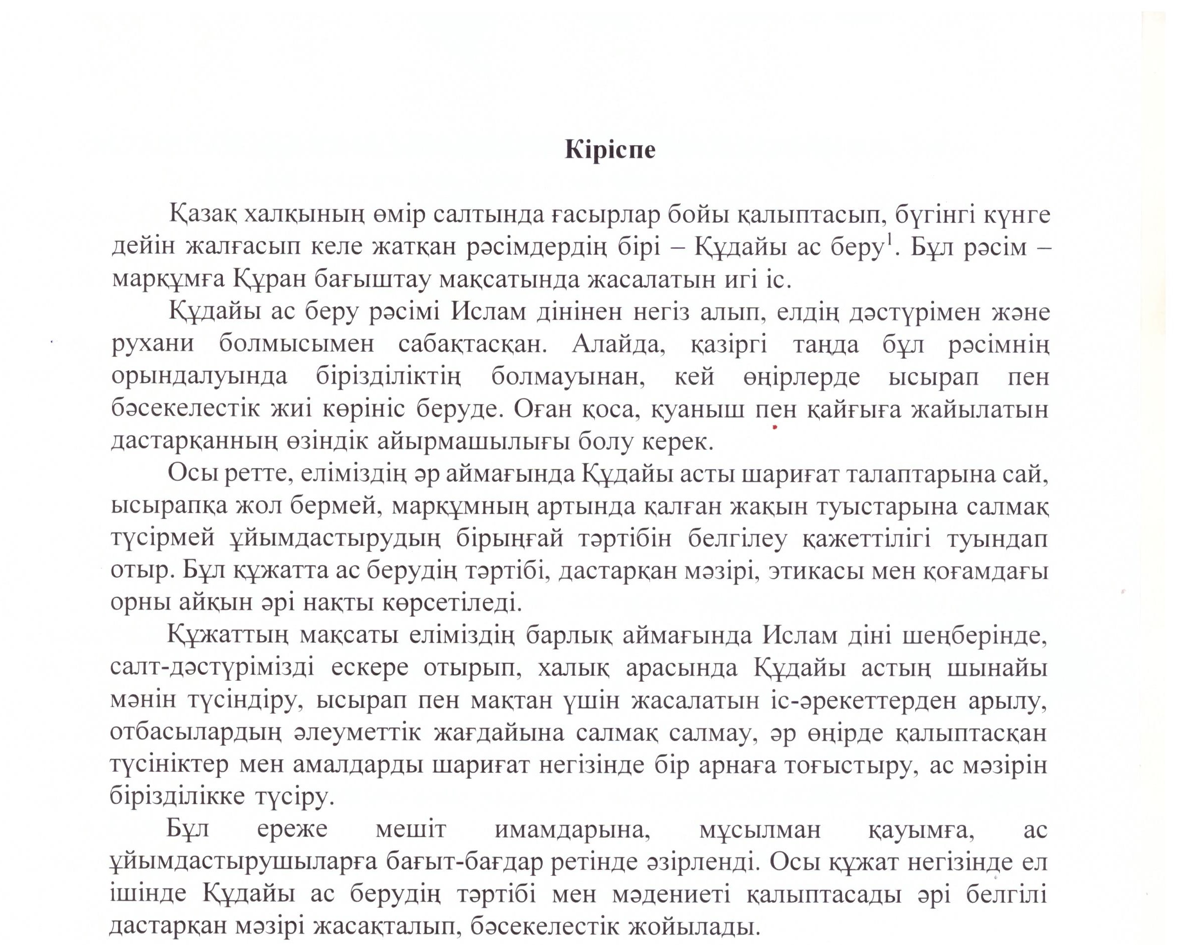 2.кіріспе.jpeg