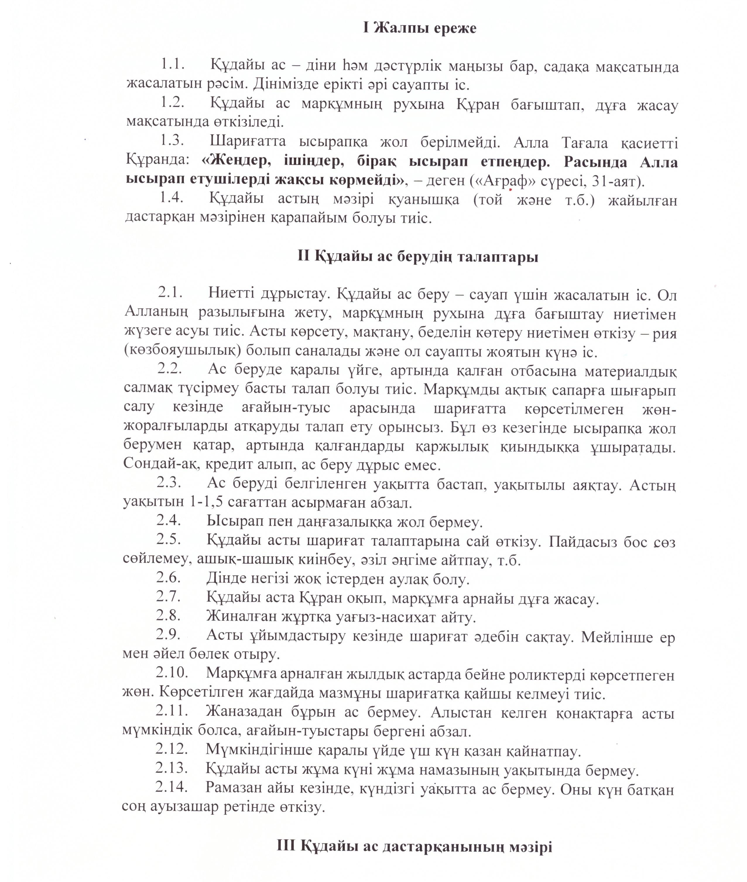 3.жалпы ереже.jpeg