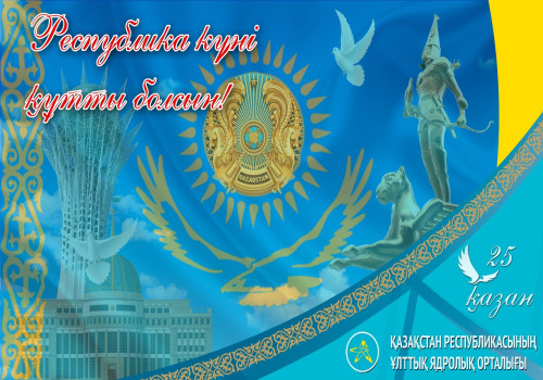 25 ҚАЗАН!.jpg